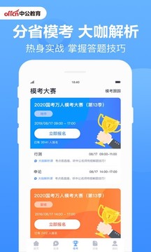 中公题库v4.14.5