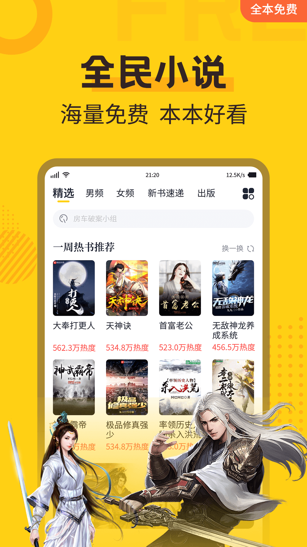 免费小说阅读v2.2.5