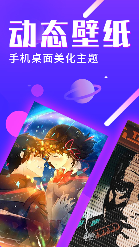 主题动态壁纸appv3.6.8