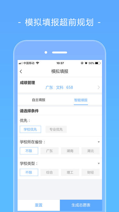 2018报考大学下载v3.8.5