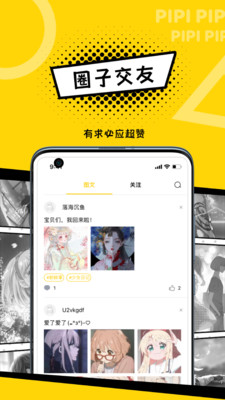 皮皮漫画v1.2.1