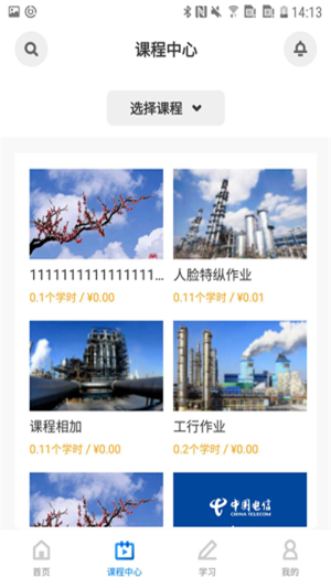 兴发云课堂v1.0.0