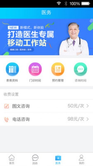 健康之路医务版v2.4.1