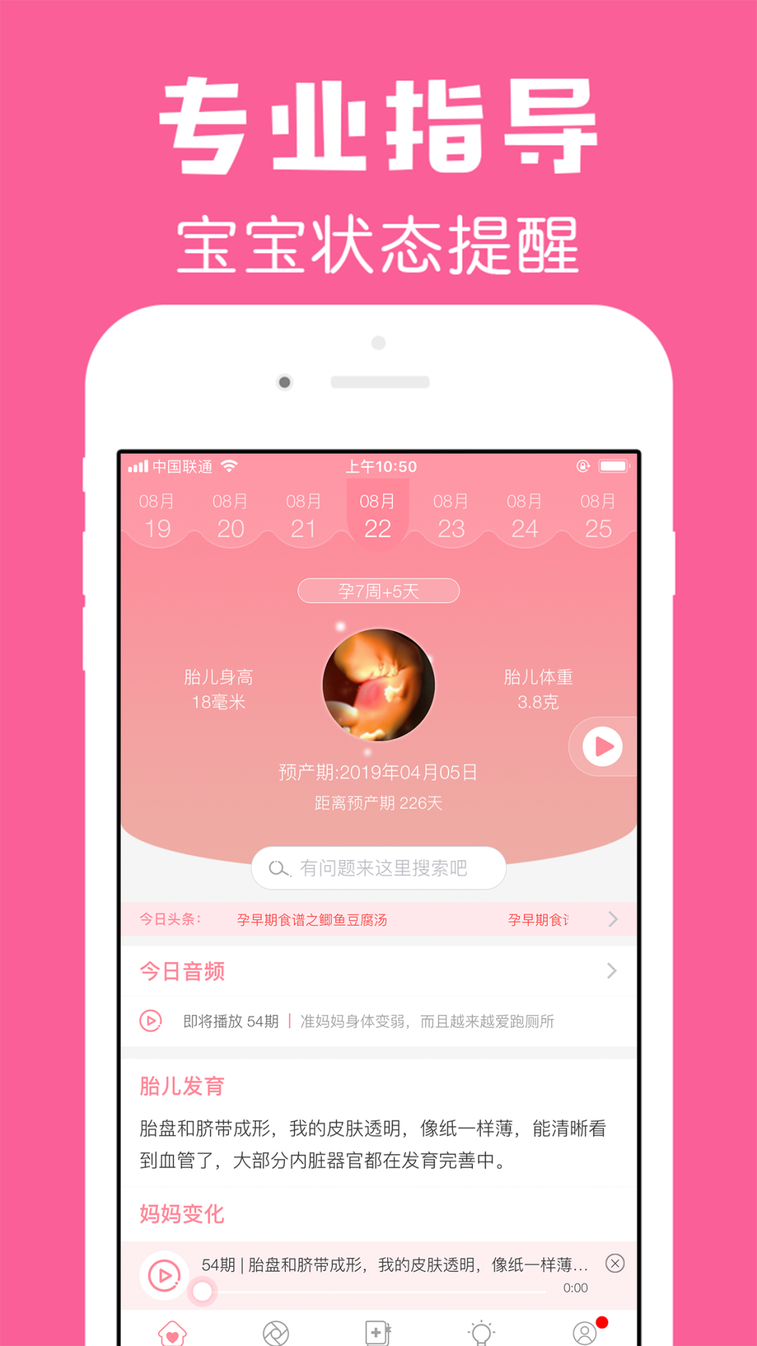 怀孕管家appv1.3