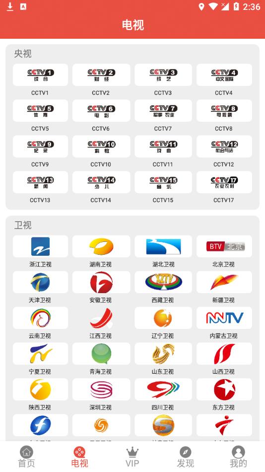 哇哇影视免费版v2.3.4