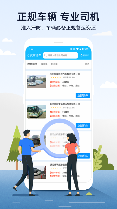 人人巴士appv1.0.6