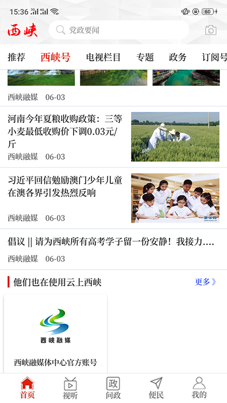 云上西峡appv2.2.0