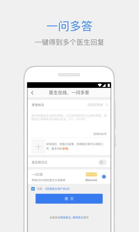 百度医生v2.10.0