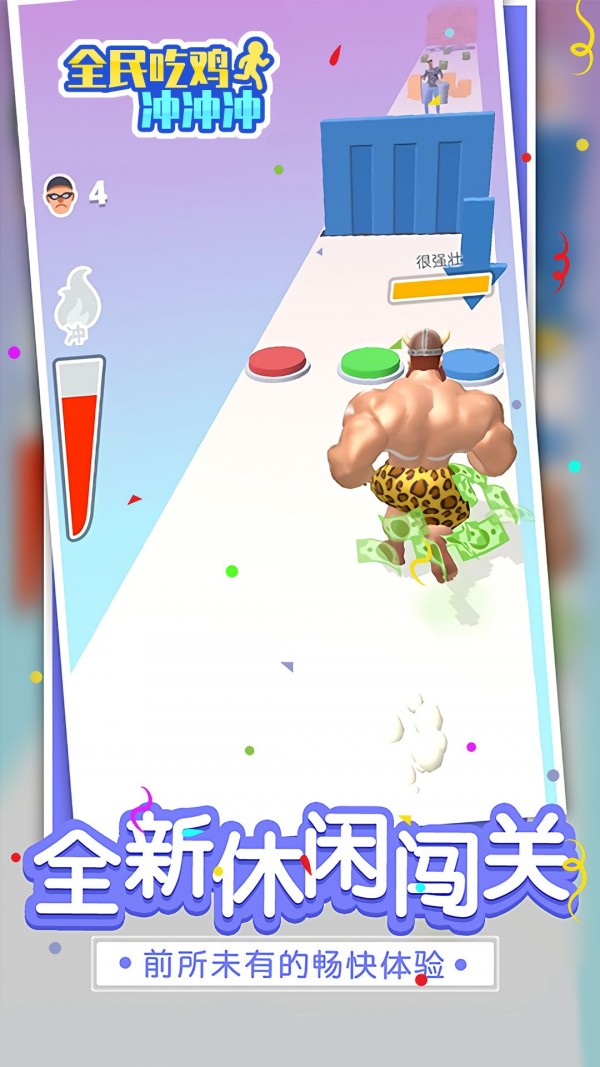 全民吃鸡冲冲冲v1.0.0