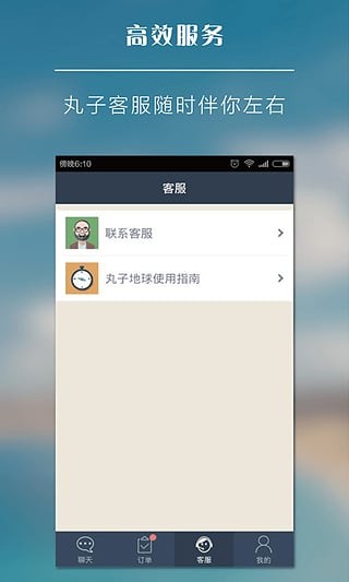 丸子向导端v1.6.0