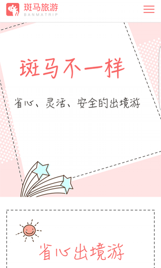 斑马旅游v2.6