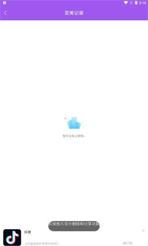 甜美美颜自拍v2.0.7