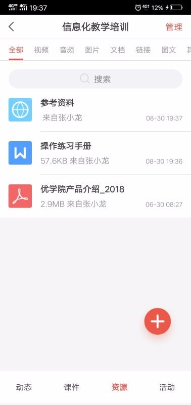 优学院2.0v1.8.2