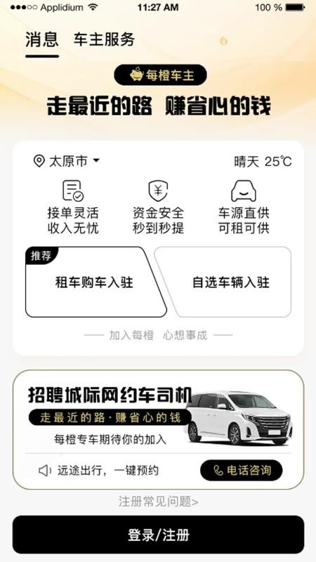 每橙车主v4.0.6