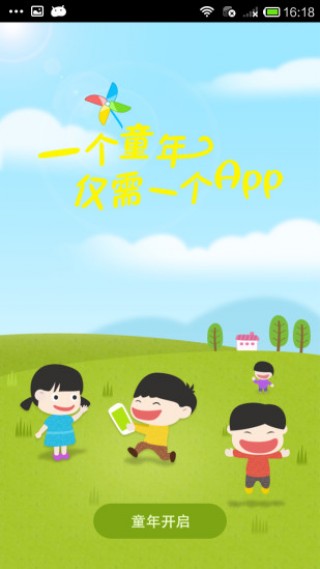 爱看儿童乐园v5.0.7