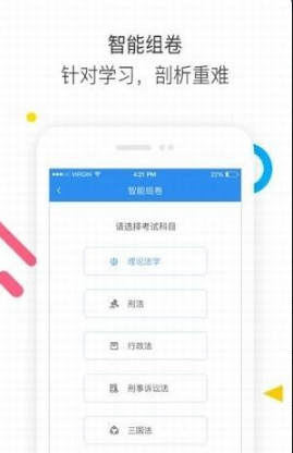 法考题库通v1.2.1