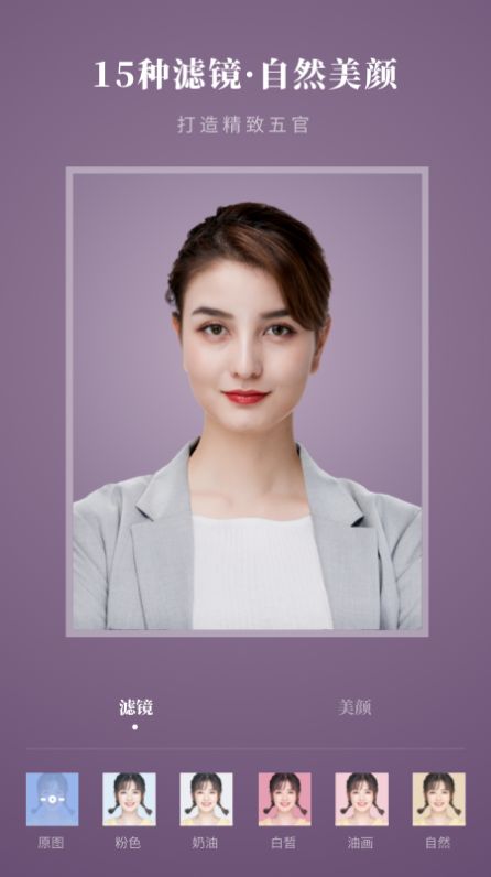 入学证件照v3.10901.0