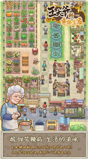 王大爷的幸福生活v1.0.11