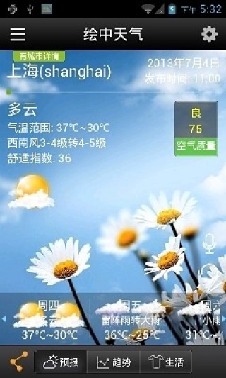 绘中天气v1.8.2.32.20140320