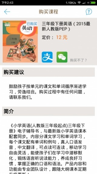 小学同步课堂v4.4.7