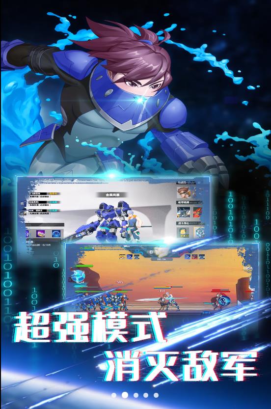 无双机甲乱斗v1.0.0