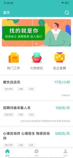 易邦招聘v1.0.0