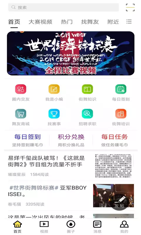 街舞爱好者v2.1.1
