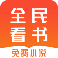 全民免费看书v1.0.1