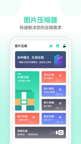 压缩图片v1.1.2