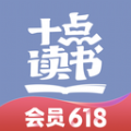 十点读书v6.1.2