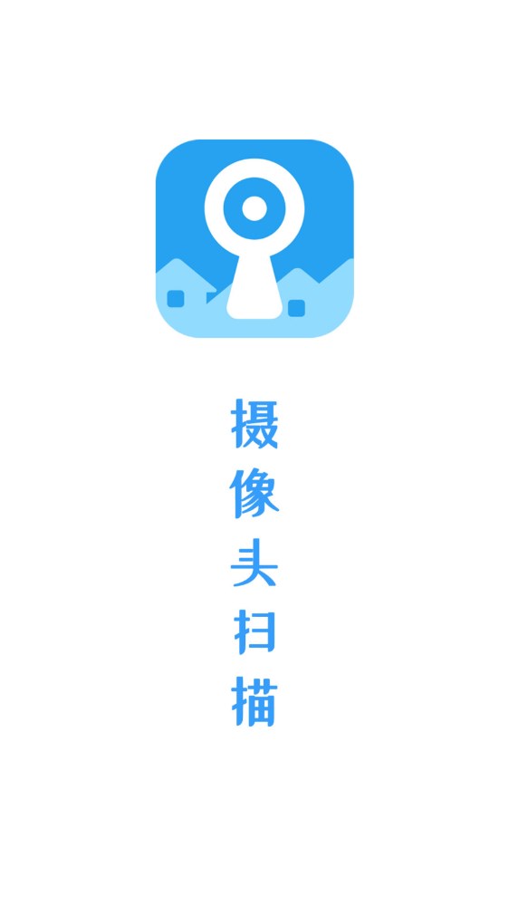 隐形摄像头扫描v21.11.15