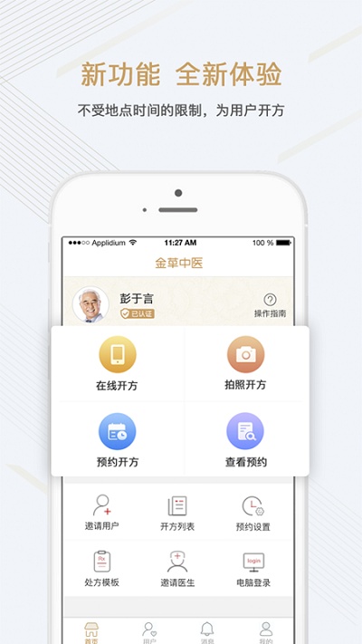 金草中医医生v8.2.1
