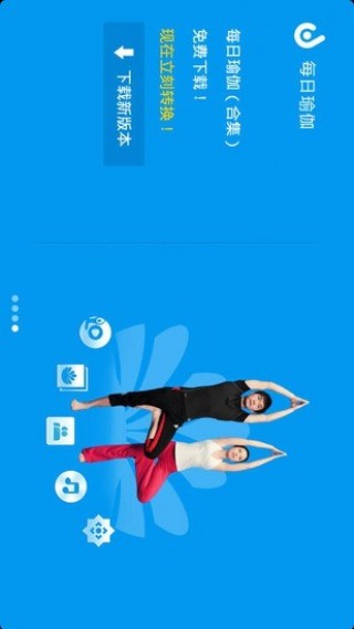 天天腹部瑜伽v2.8