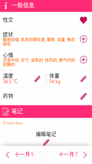 大姨妈速查v8.3.8