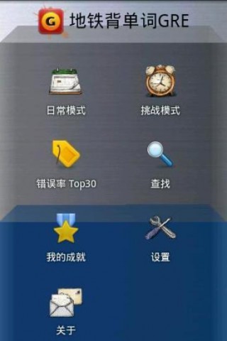 地铁背单词GREv1.5.3.12