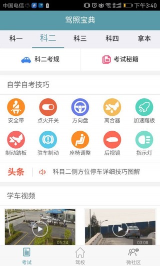 驾照宝典v1.7.0