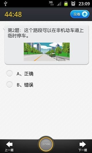 2016驾照考试宝典v1.1.1