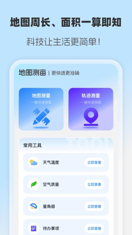 智享卫星实况地图v1.0.0