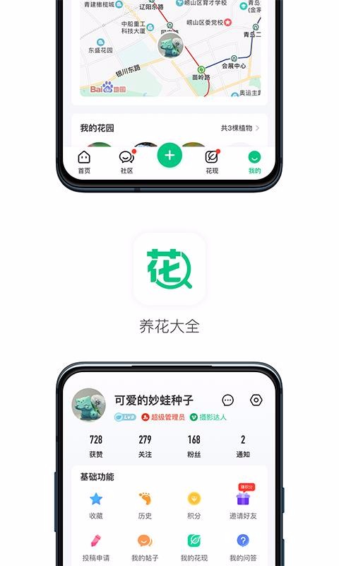 养花大全v4.3.2