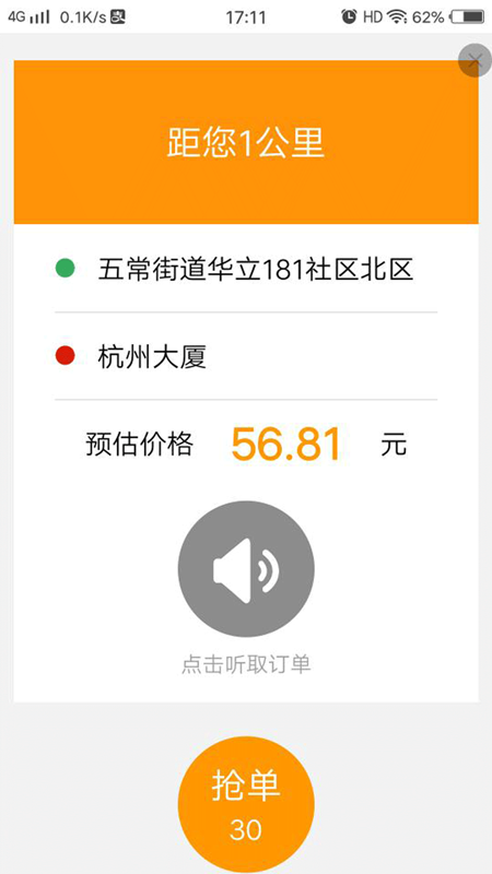 简约出行司机版appv1.0.0