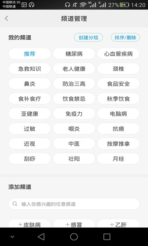 健康养生v4.1.0.0