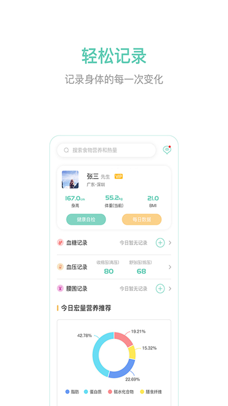 瑞辰健康appv2.0.3