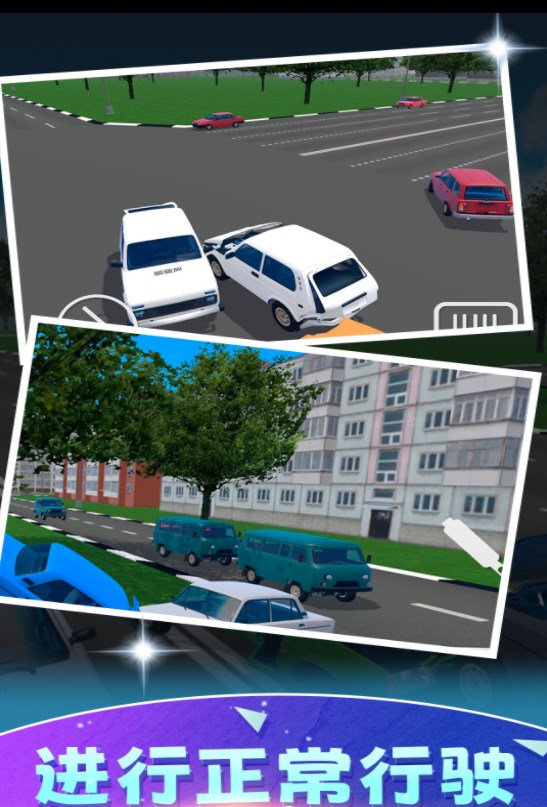 车祸赛车模拟器v1.0