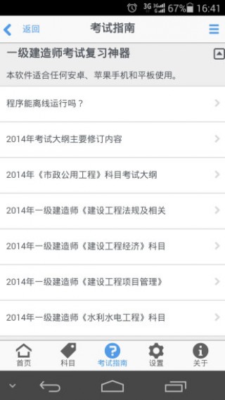 昕睿一级建造师宝典v3.0.1