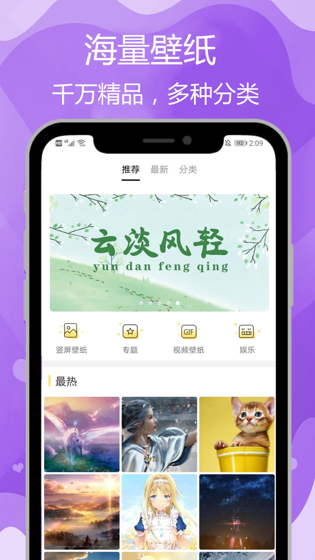 秀壁纸appv2.2.9