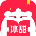 冰甜小说v1.0.0