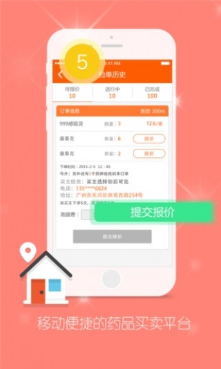 药师帮v4.8.0