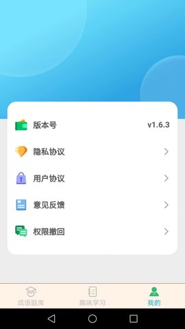 成语精英v1.6.3