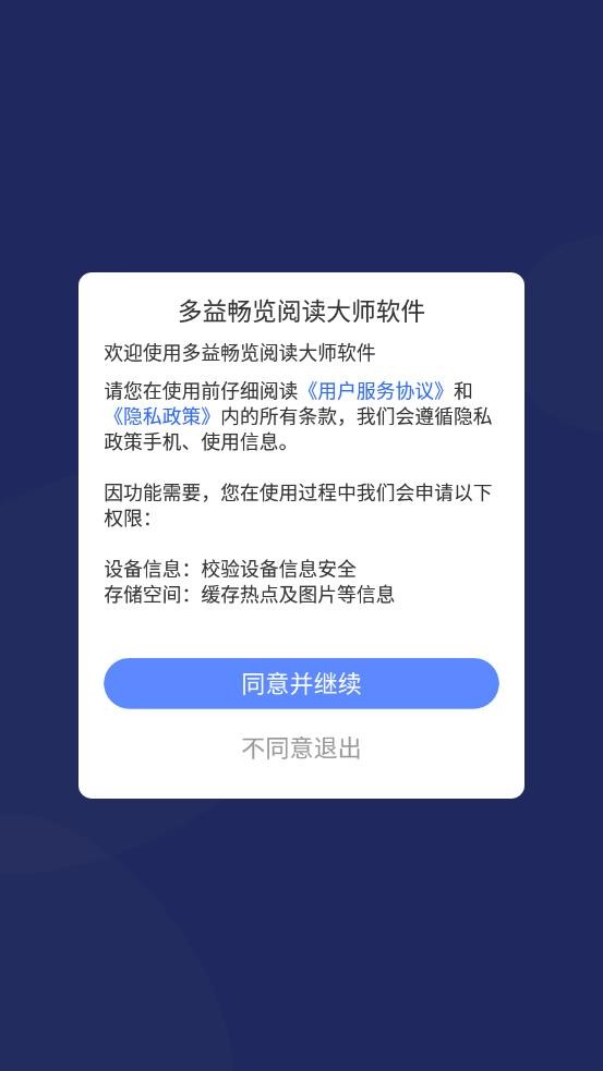 多益畅览阅读大师软件v1.0.1
