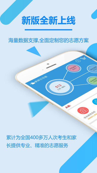 2018高考志愿君安卓版v6.0.8